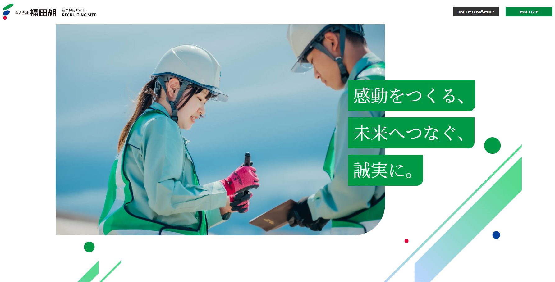 新卒採用サイトサムネイル
