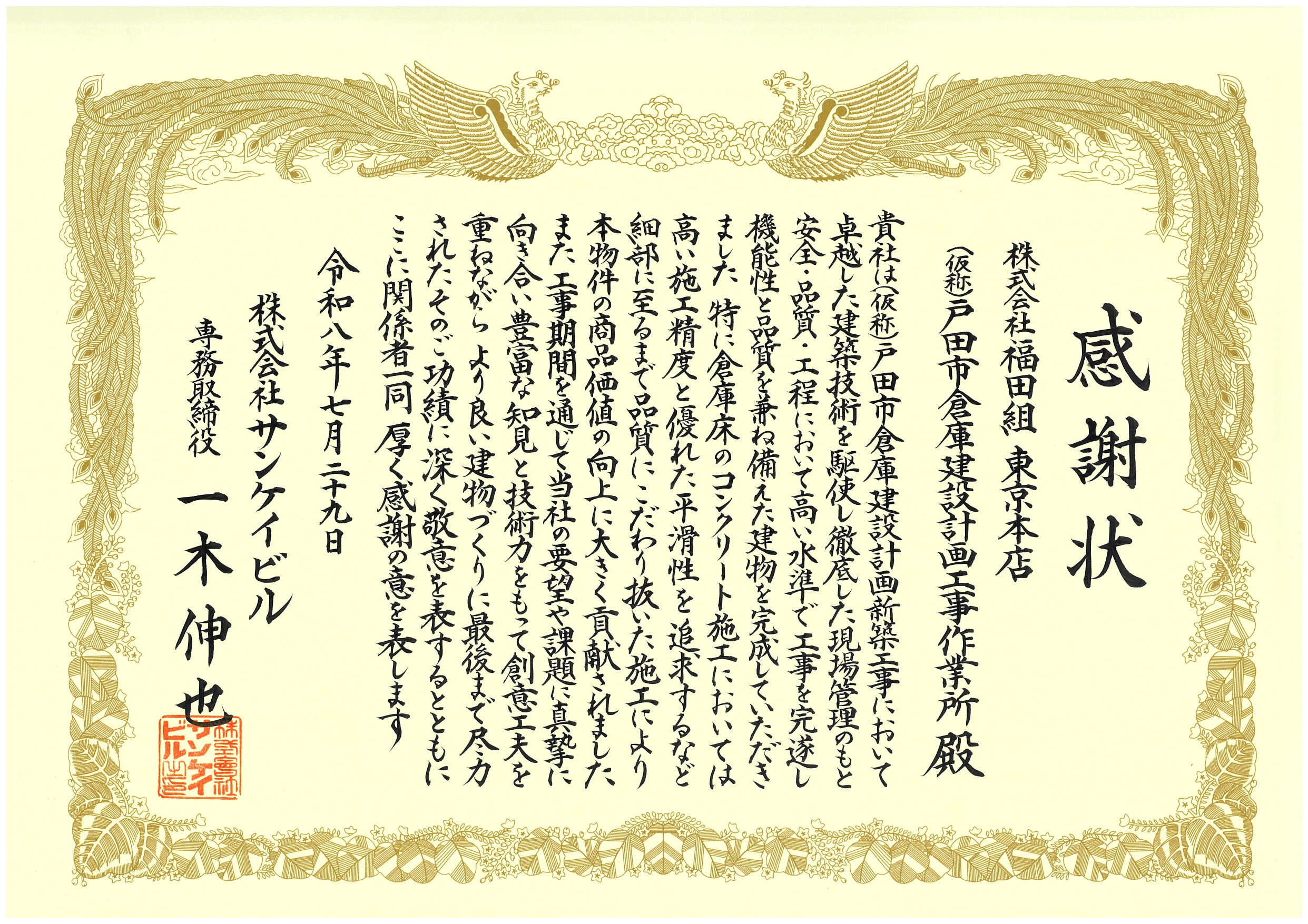 福田組レポート FUKUDA JOURNAL | 株式会社福田組